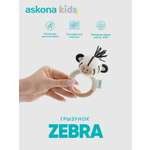 Прорезыватель askona kids Zebra (Зебра)