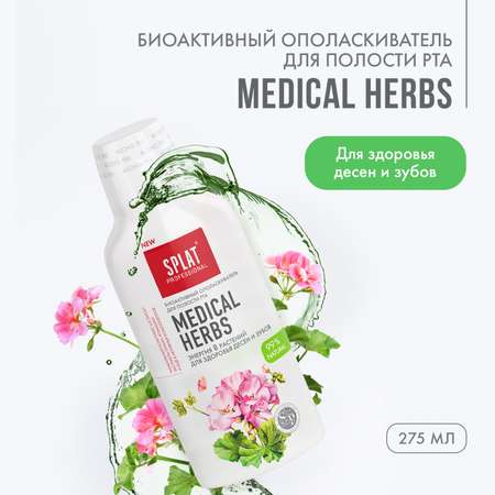 Ополаскиватель для рта Splat Лечебные травы 275мл