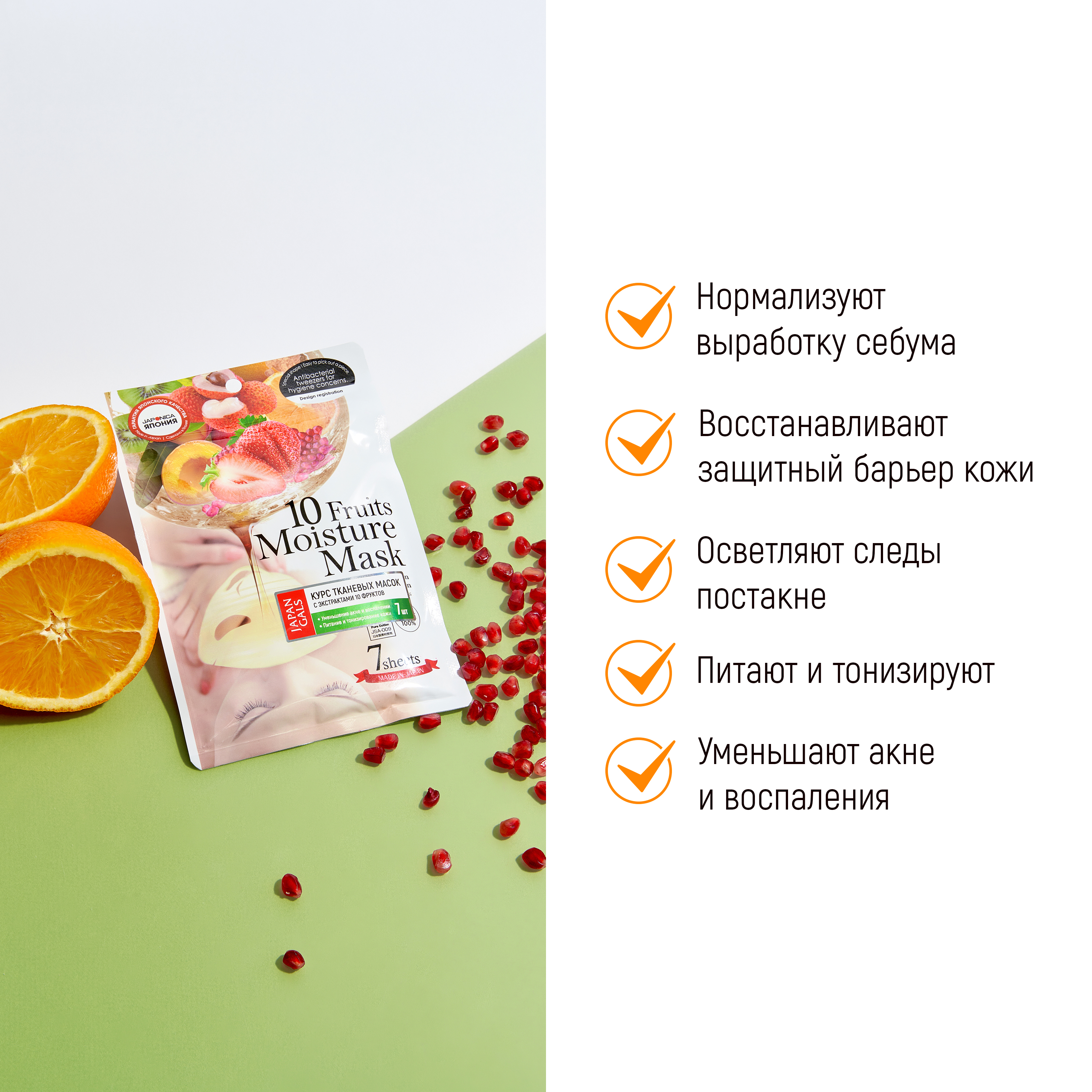 Маска тканевая JAPAN GALS 7 шт. - фото 2