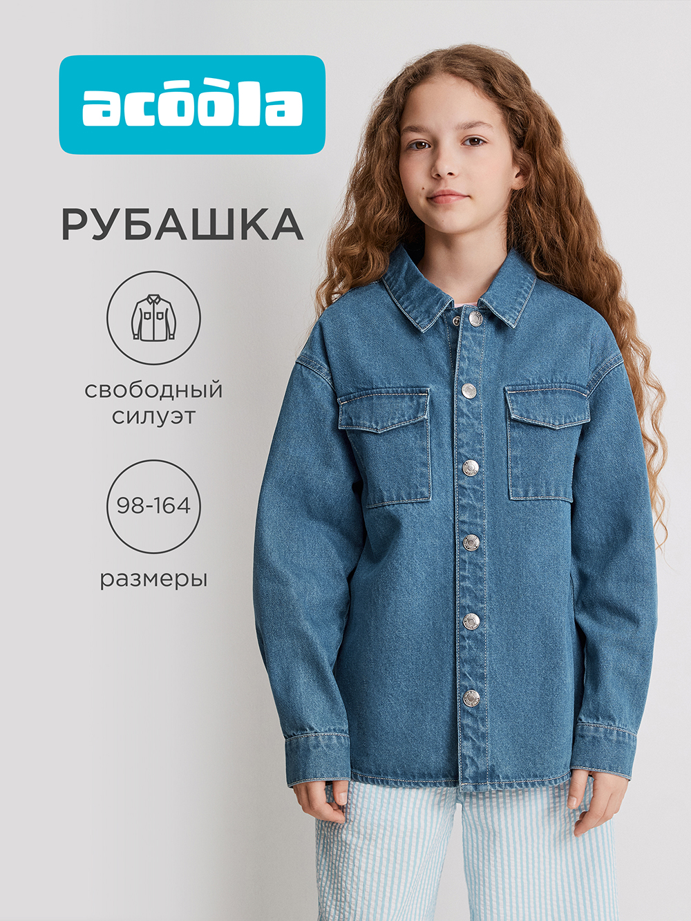 Рубашка джинсовая Acoola 20230750002_0075906 - фото 2