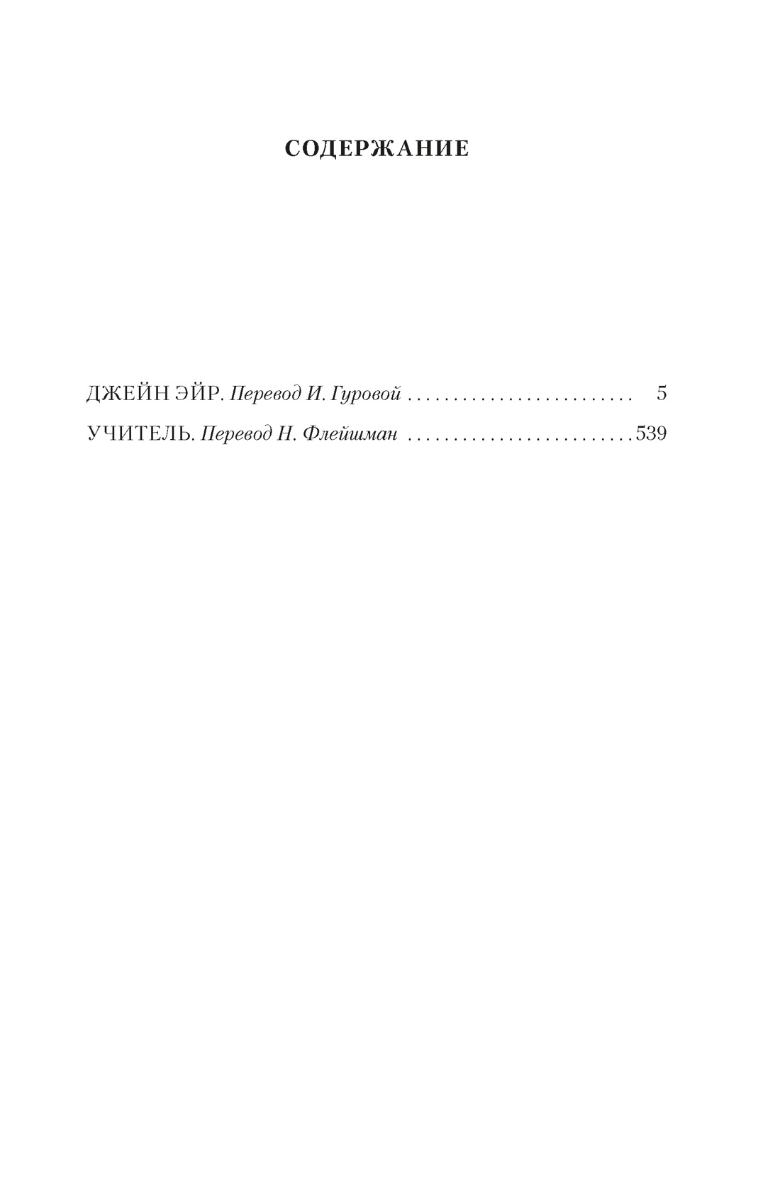 Книга АЗБУКА ИЛБК. Бронте Ш. Джейн Эйр. Учитель (с илл.) - фото 19