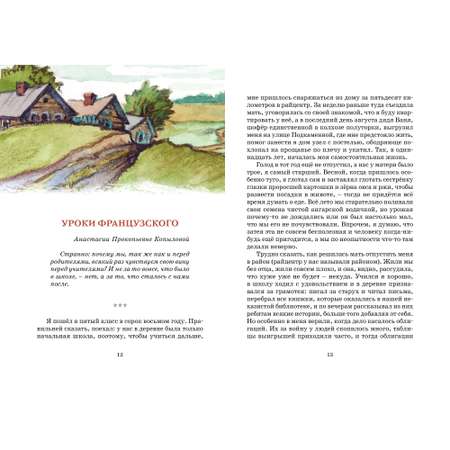 Книга Махаон Уроки французского Распутин В. Яркая ленточка
