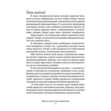 Книга Комсомольская правда Ключи от детства. Заметки психолога для мудрой мамы