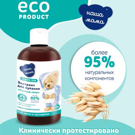 Экстракт Наша Мама Organic Line Мята и пустырник 500 мл