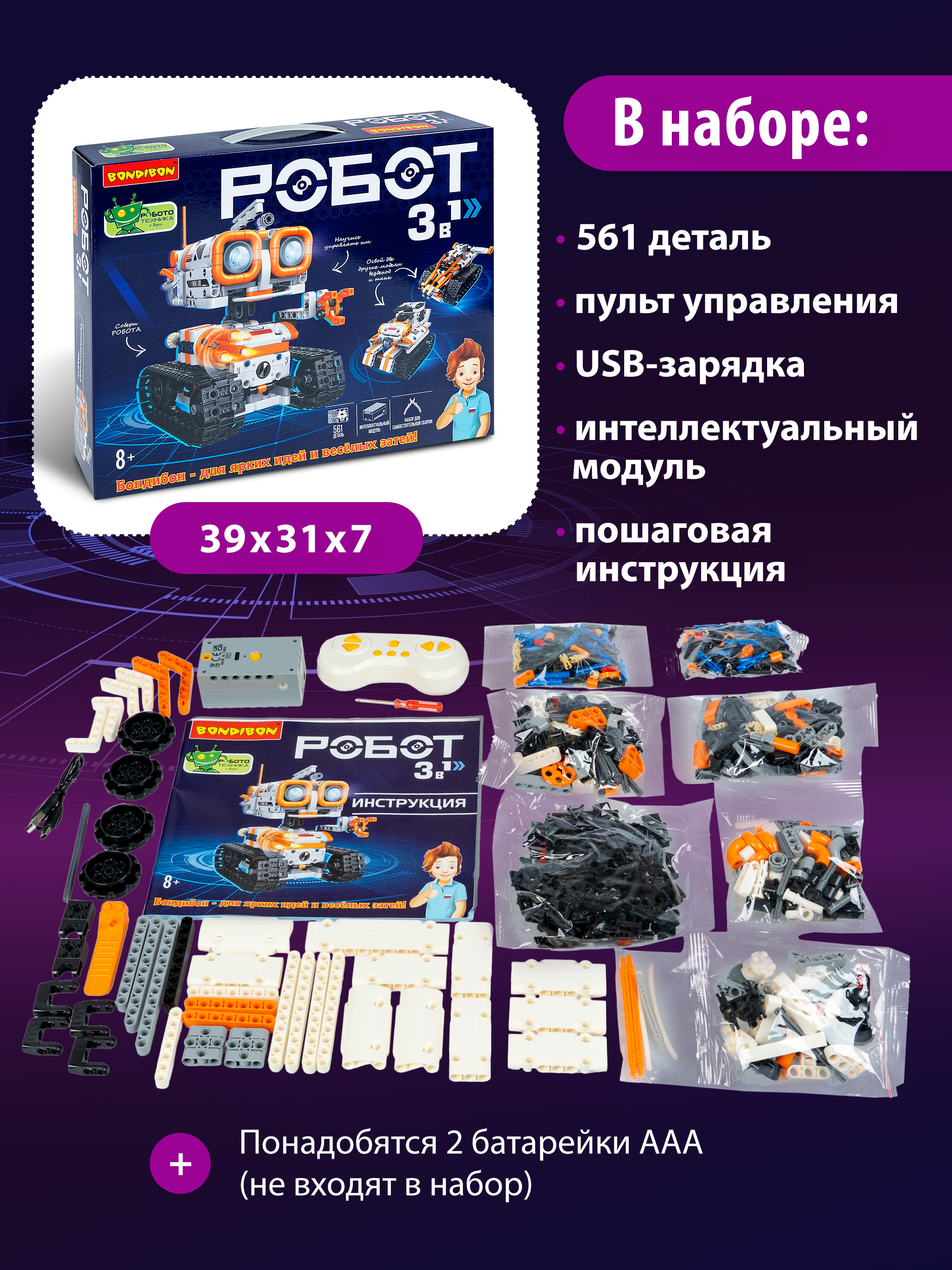 Конструктор Bondibon Робототехника Робот 3в1 561 дет. - фото 4