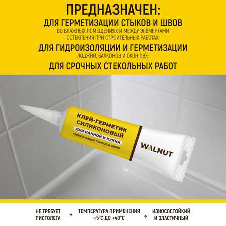 Герметик WALNUT силиконовый санитарный