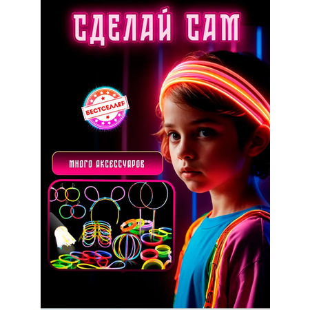 Набор неоновых палочек для костюма Бестселлер Светящиеся разноцветные палочки для ярких праздников