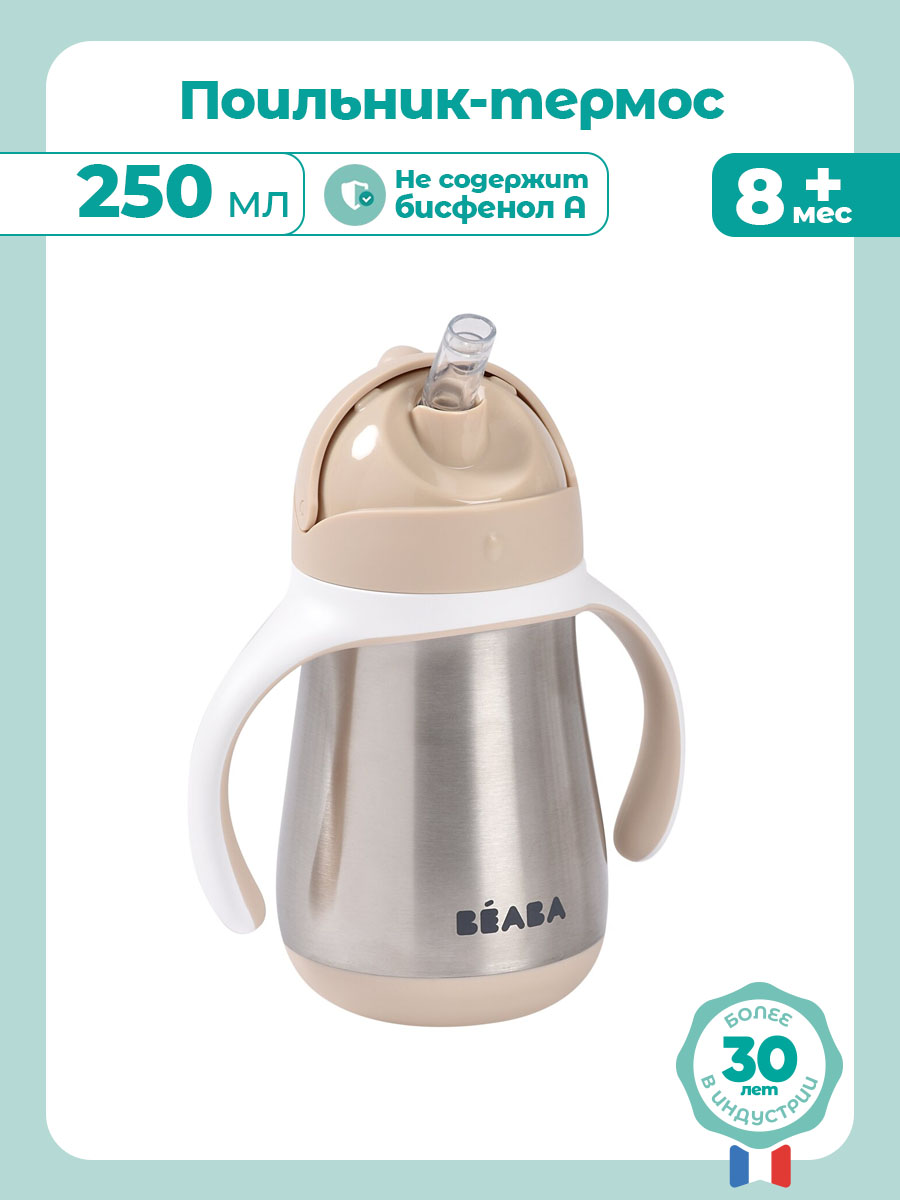 Поильник BEABA 260 мл 1 шт. - фото 2