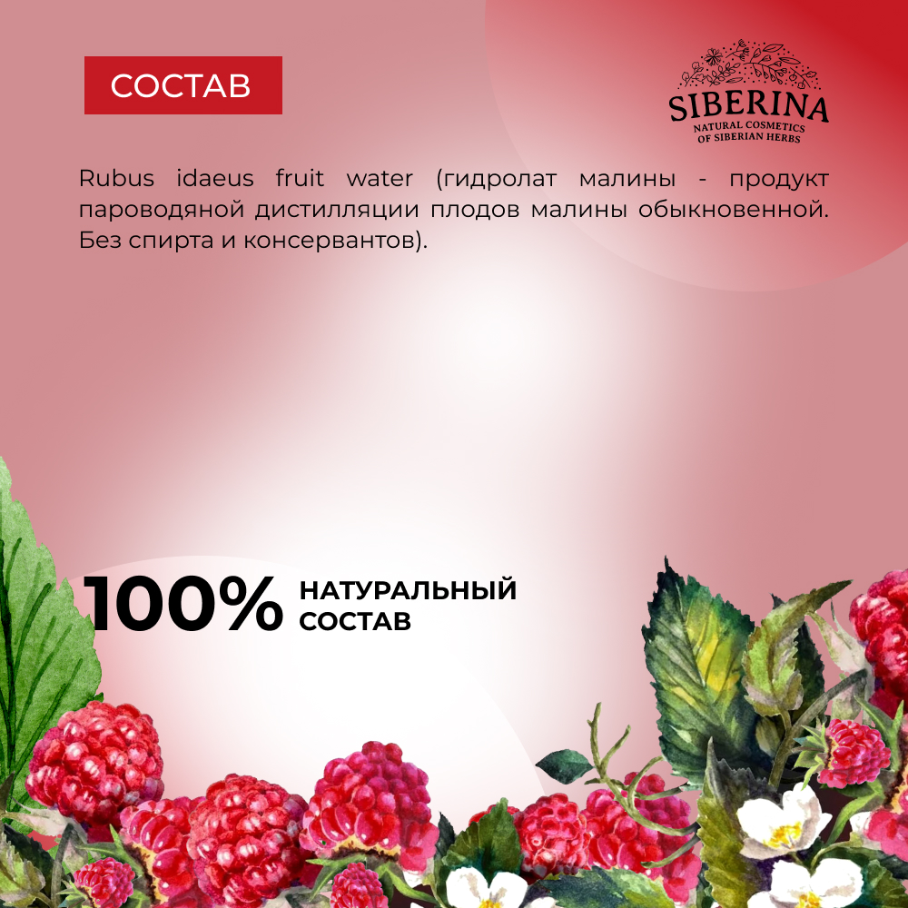 Гидролат Siberina 50 мл - фото 7