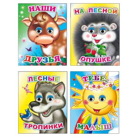 Книга с глазками Алфея Для малышей 4 шт