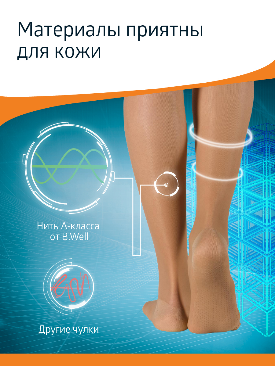 Колготки компрессионные B.Well JW-321Natural - фото 5