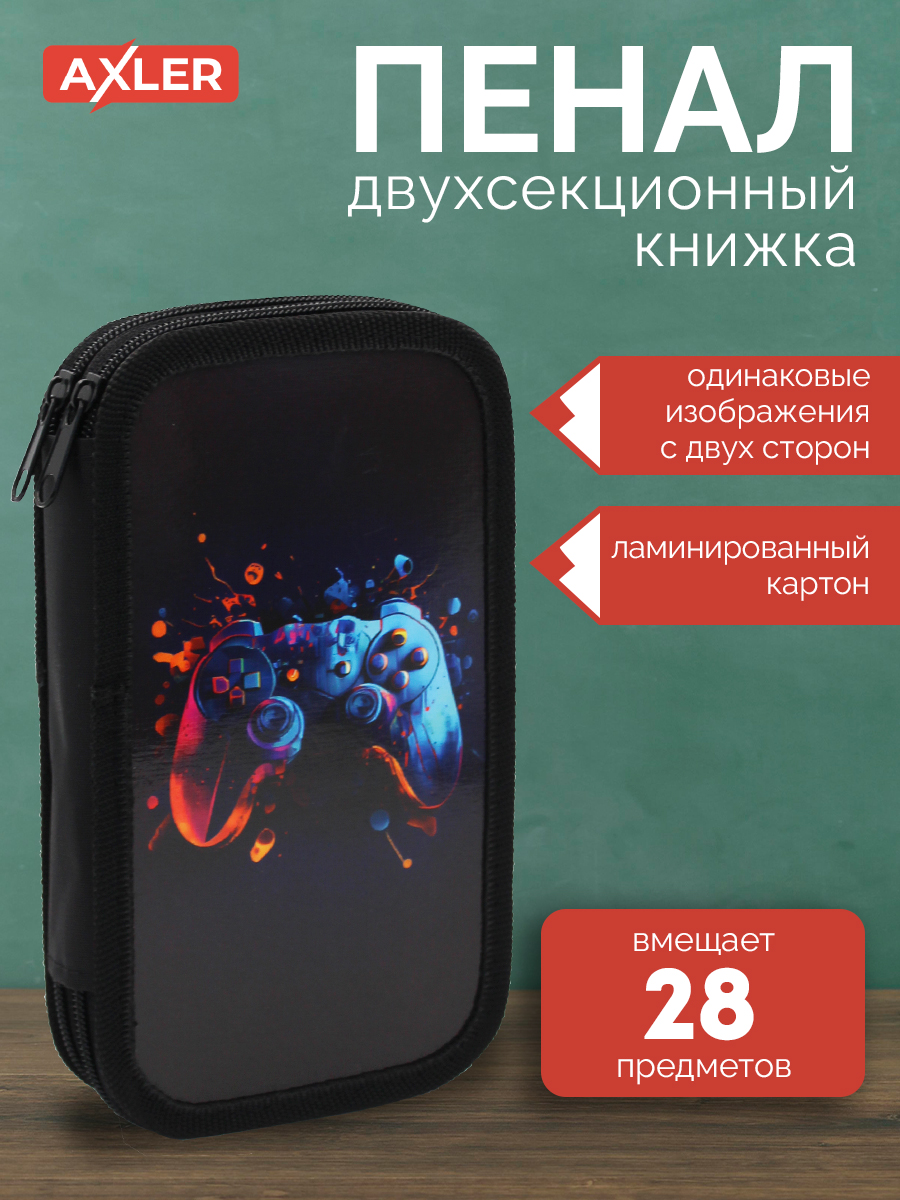 Пенал книжка AXLER - фото 1