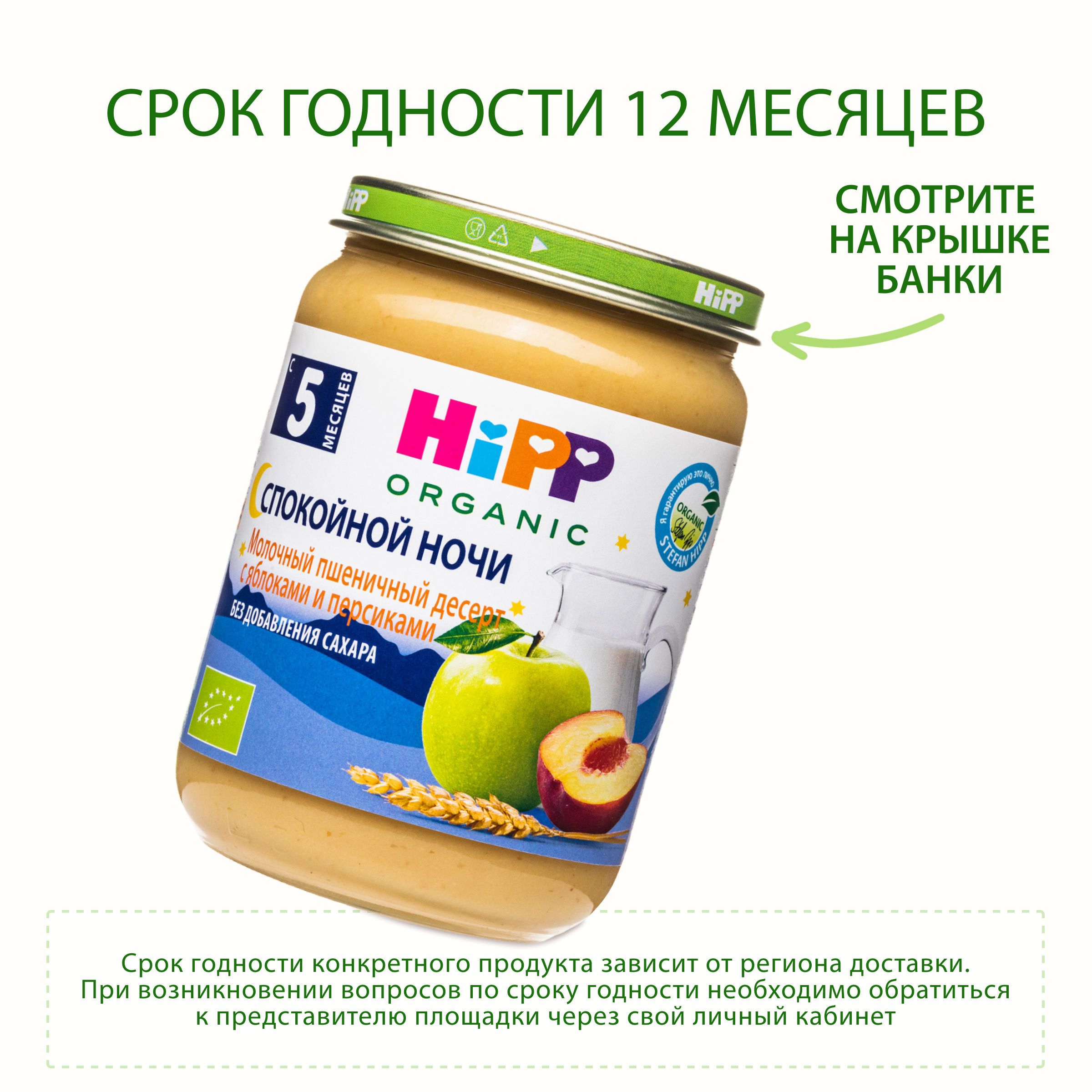 Десерт Hipp Молочный пшеничный Яблоко-персик с 5 мес 190 г - фото 5