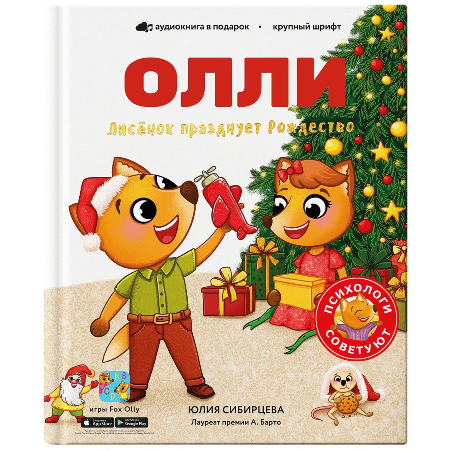 Книга Лисёнок Олли празднует Рождество - фото 1