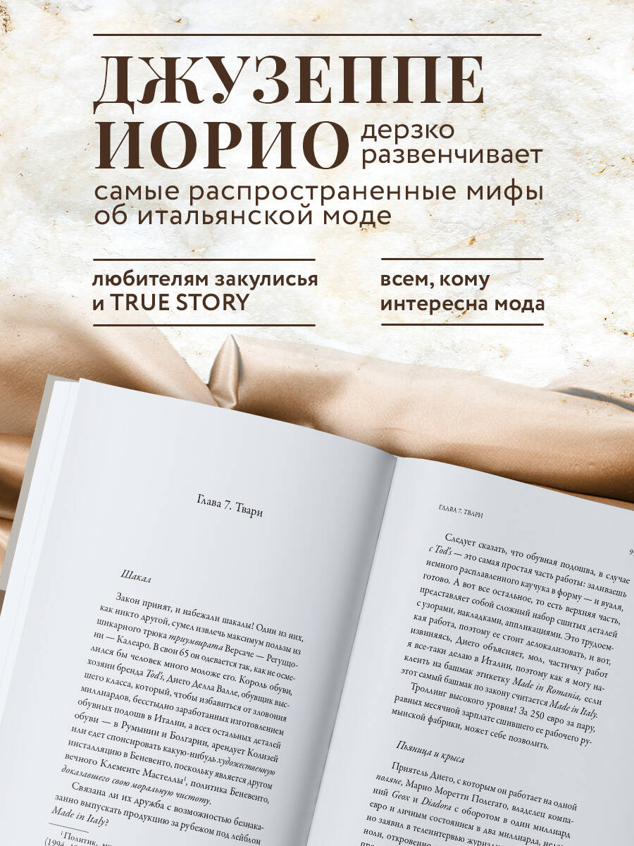 Книга Эксмо Сделано в Италии? Темная сторона моды - фото 2