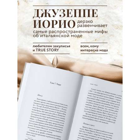 Книга Эксмо Сделано в Италии? Темная сторона моды