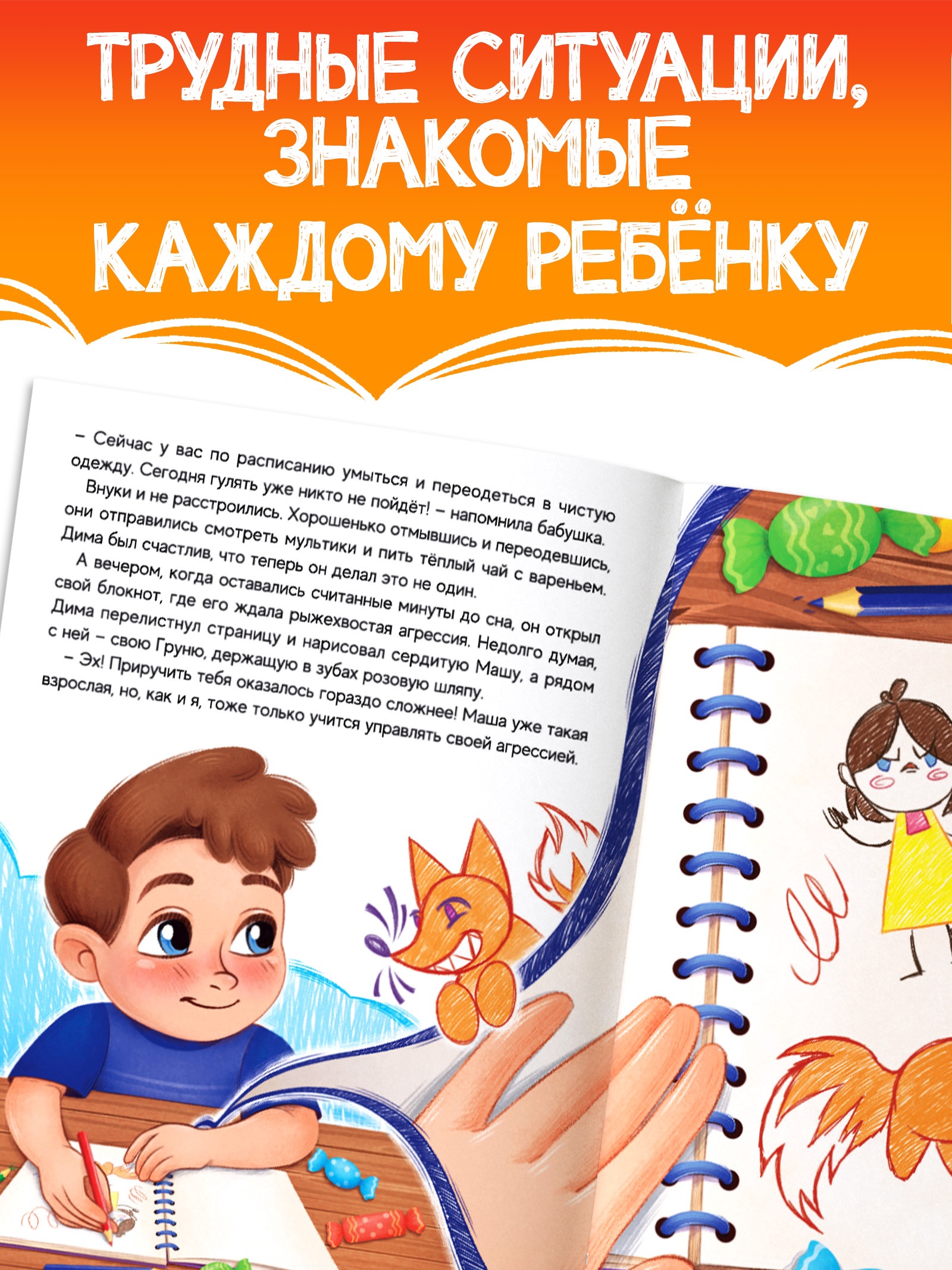 Книга Буква-ленд для развития эмоционального интеллекта Как приручить агрессию 80 стр - фото 12