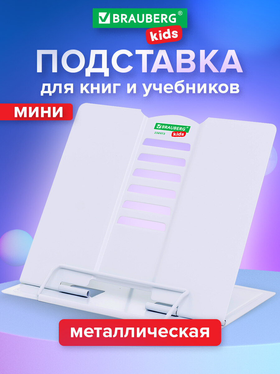 Подставка для книг Brauberg - фото 1