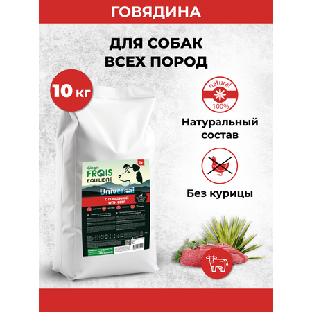 Сухой корм Frais Cухой корм для собак Frais EQUILIBRE UNIVERSAL с говядиной 10 кг