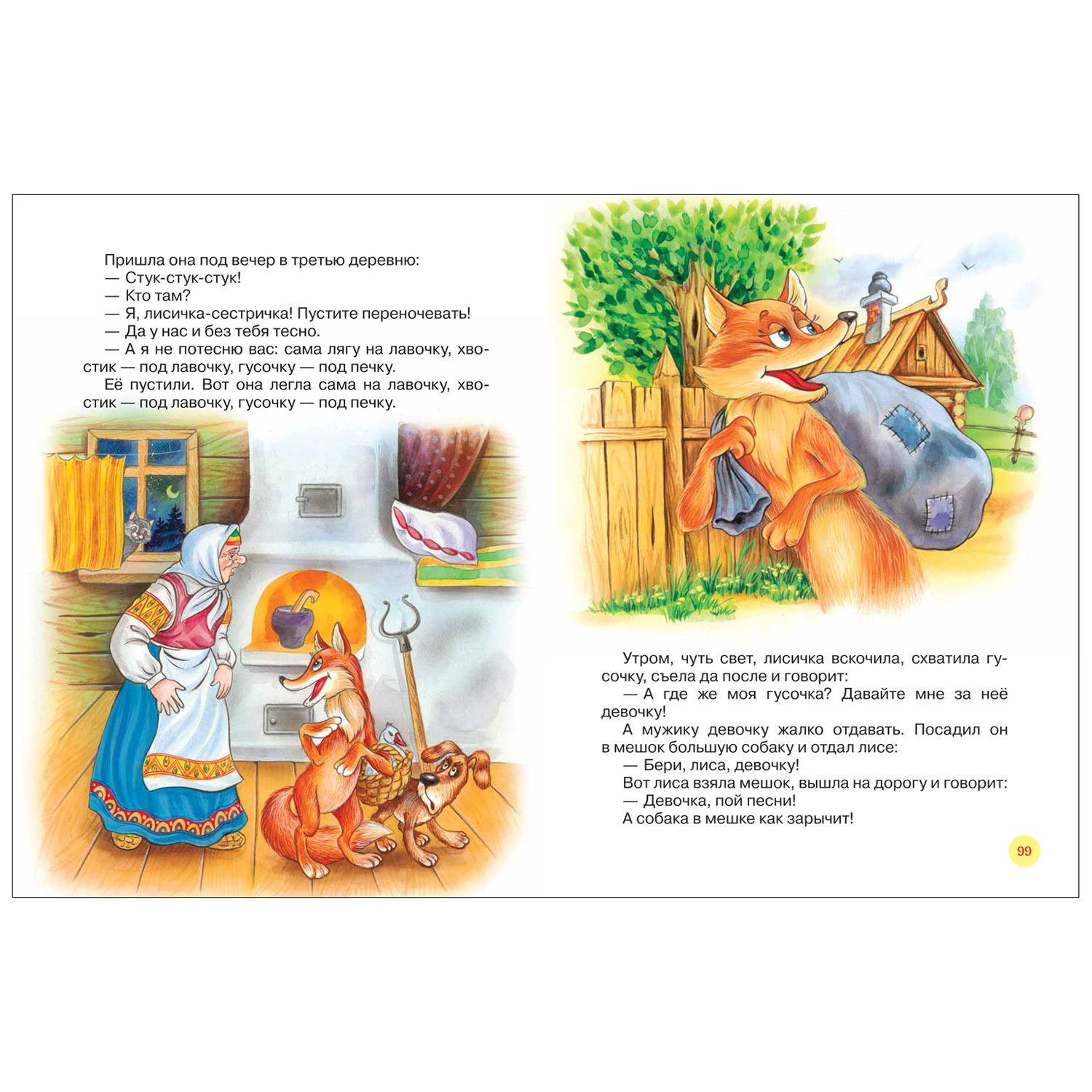 Книга Росмэн Русские сказки для малышей - фото 3