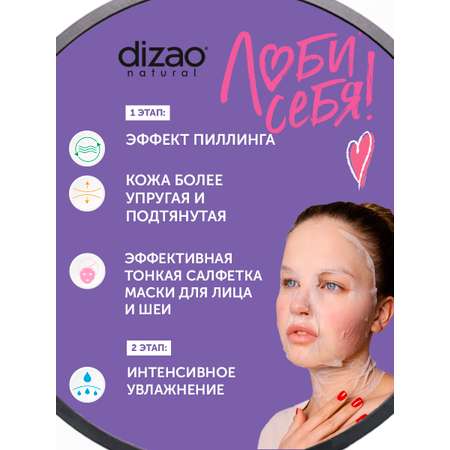 Маска тканевая DIZAO Фруктовые кислоты 5 шт.