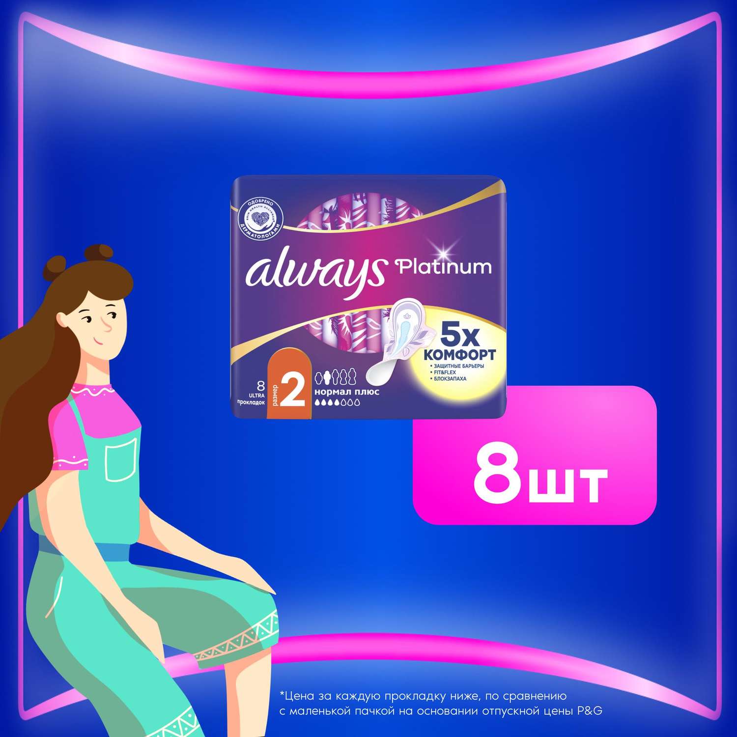 Прокладки гигиенические ALWAYS Ultra Platinum Normal Plus Single ультратонкие 8шт - фото 5