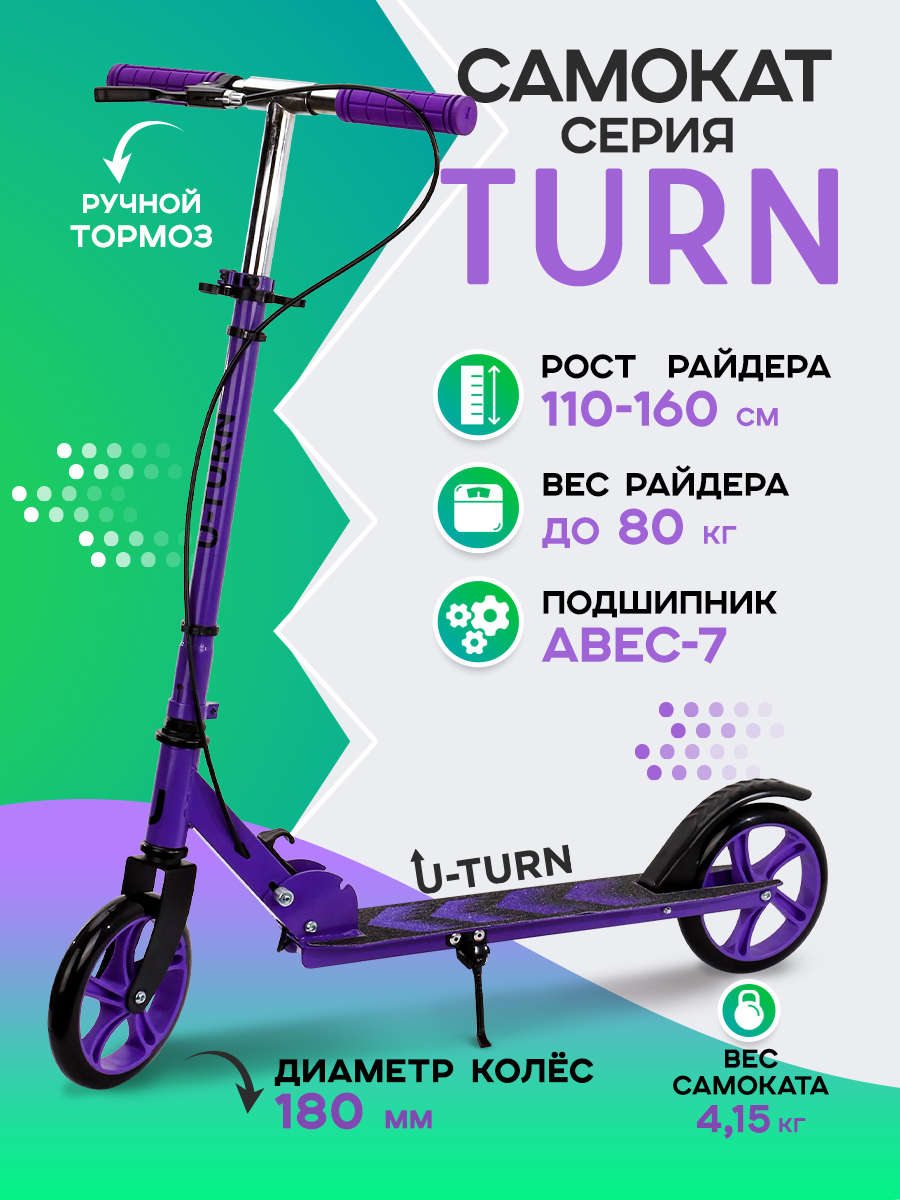 Изображение товара Самокат U-TURN двухколесный