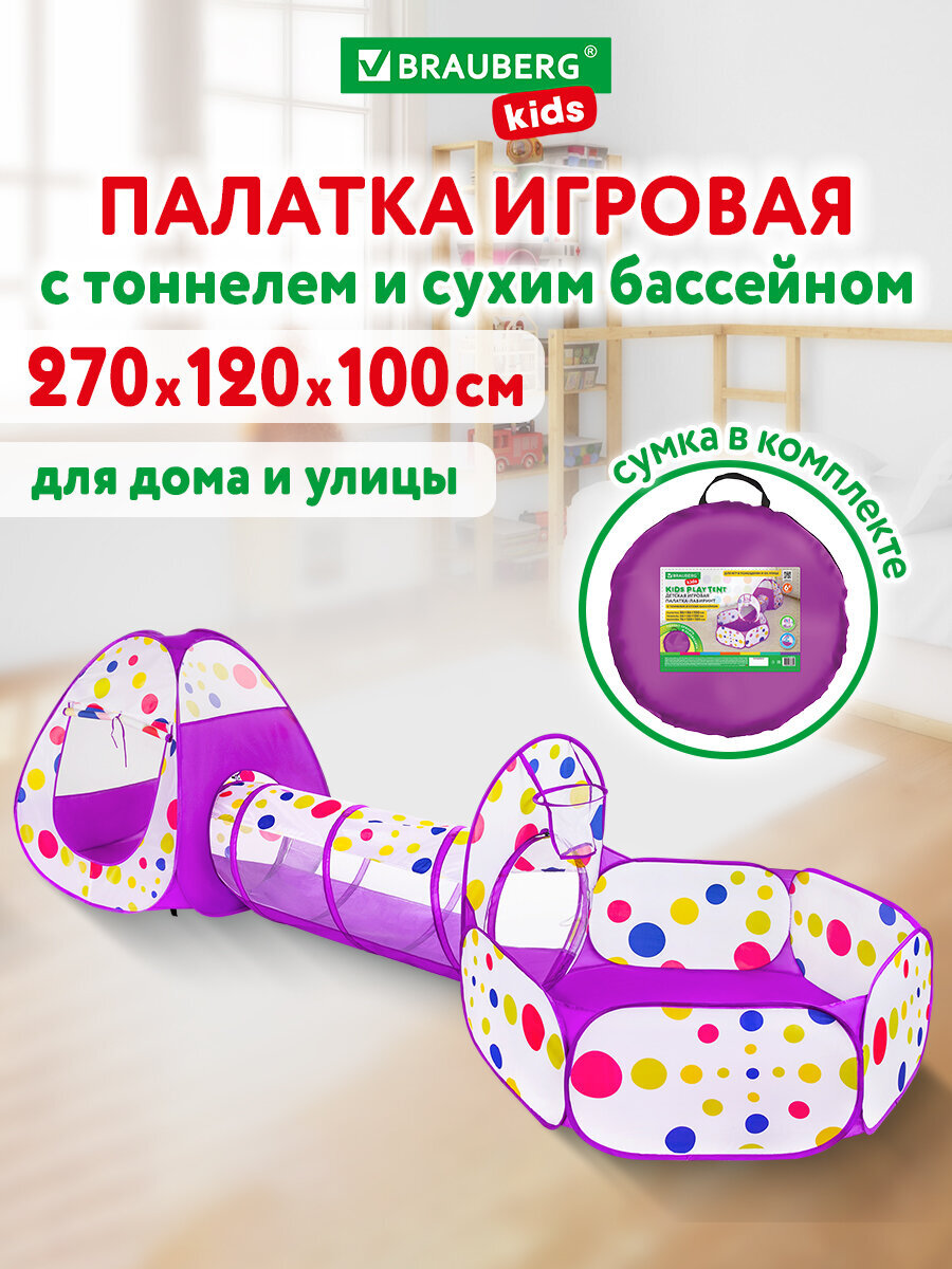 Палатка Brauberg Лабиринт с тоннелем - фото 1