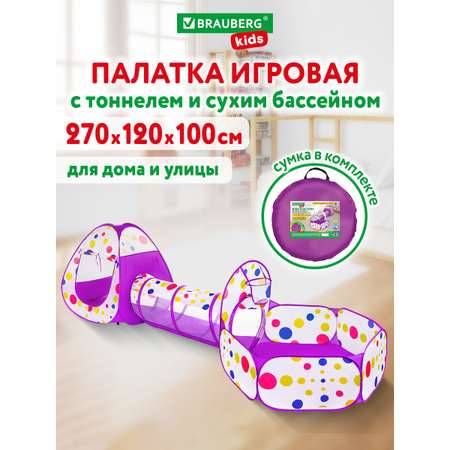 Палатка Brauberg Лабиринт с тоннелем