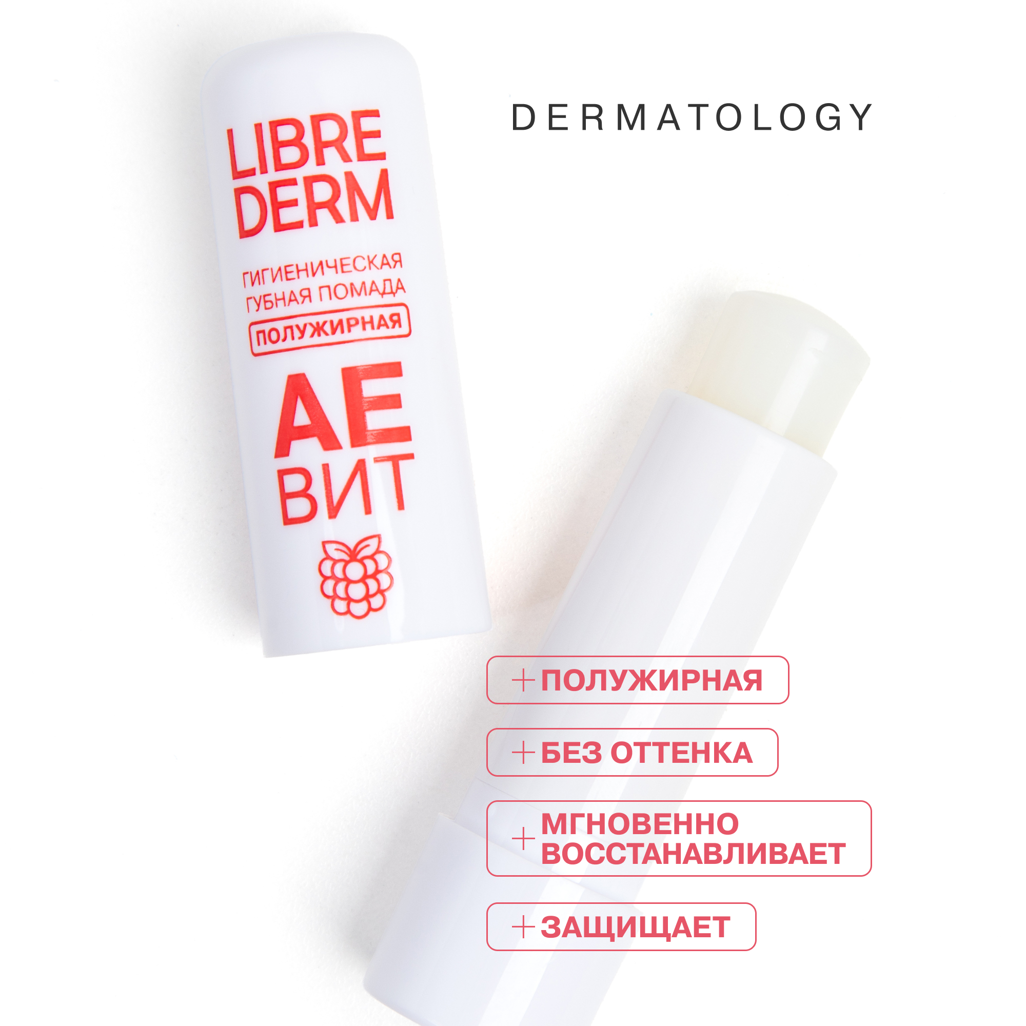 Гигиеническая помада Librederm АЕВИТ - фото 5