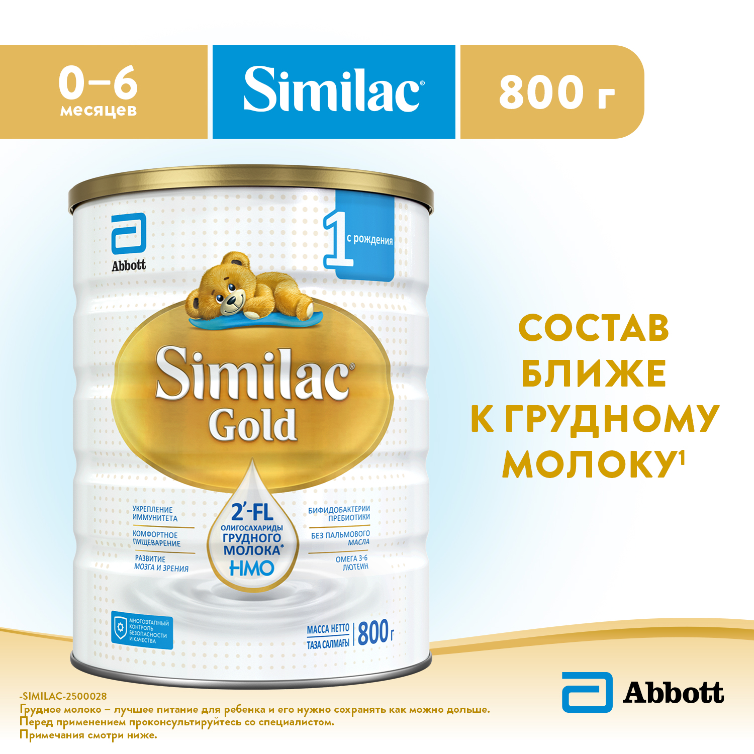 Смесь Similac Голд 1 800г с 0месяцев - фото 1