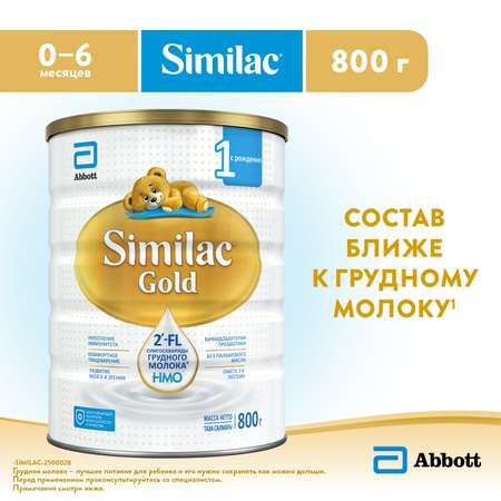 Смесь Similac Голд 1 800г с 0месяцев