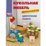 Аксессуар для кукол DDung кукольная техника, кукольный интерьер, профессии