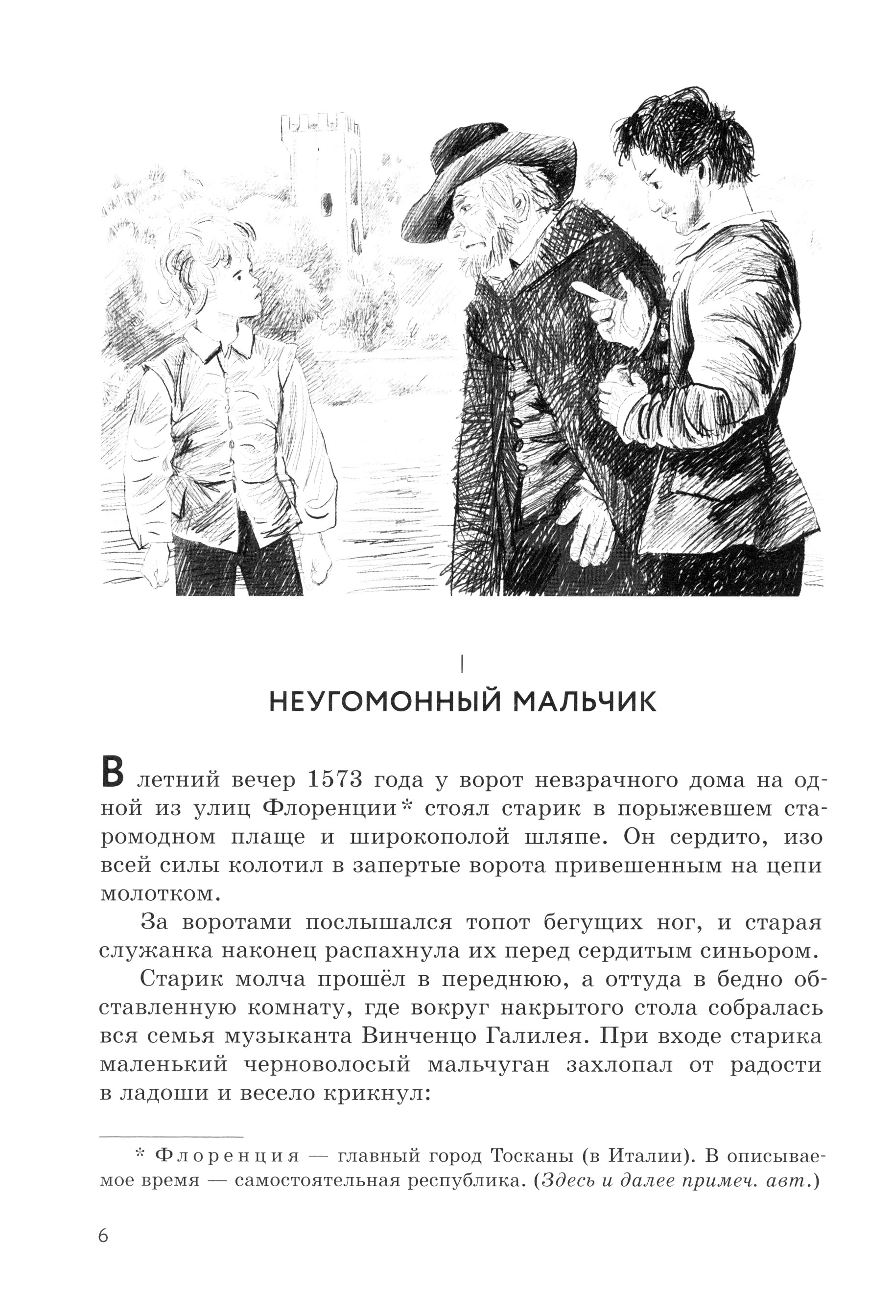 Книга ИД Мещерякова Апостол истины - фото 3