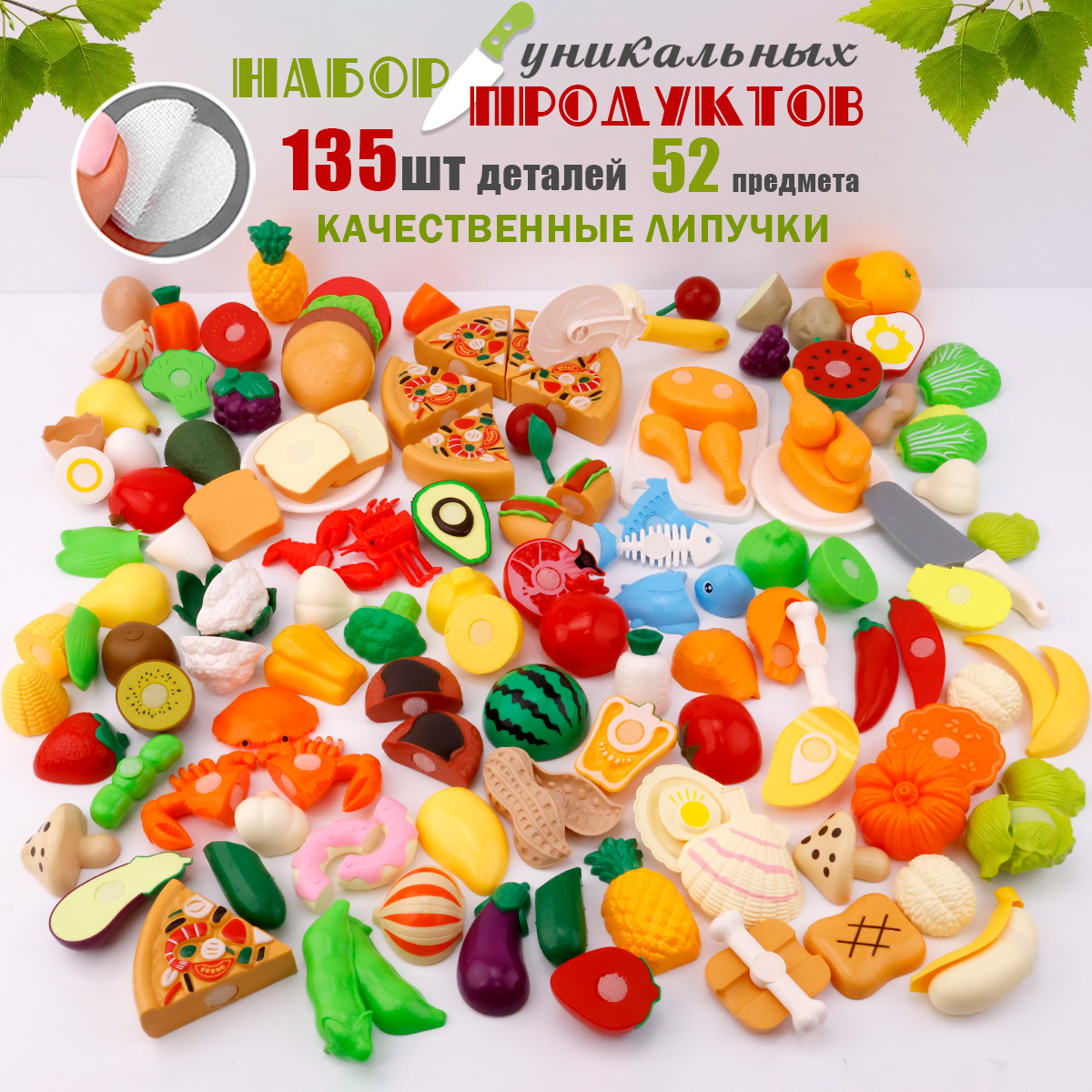 Игрушка TIPTOPOLIS Продукты 53 предм. - фото 1
