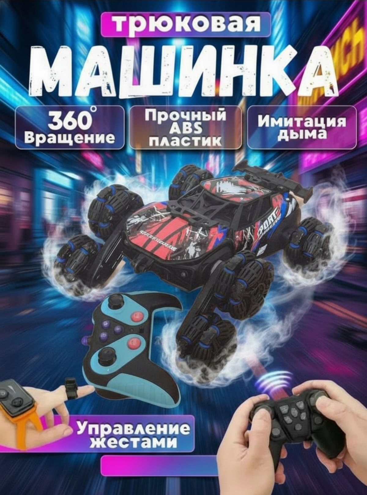 Автомобиль РУ BalaToys Трюковая Дрифт 360 - фото 1