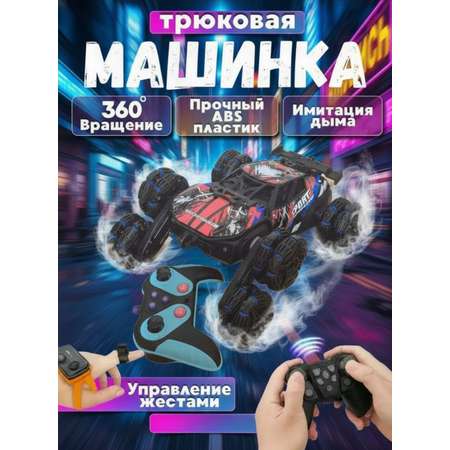 Автомобиль РУ BalaToys Трюковая Дрифт 360