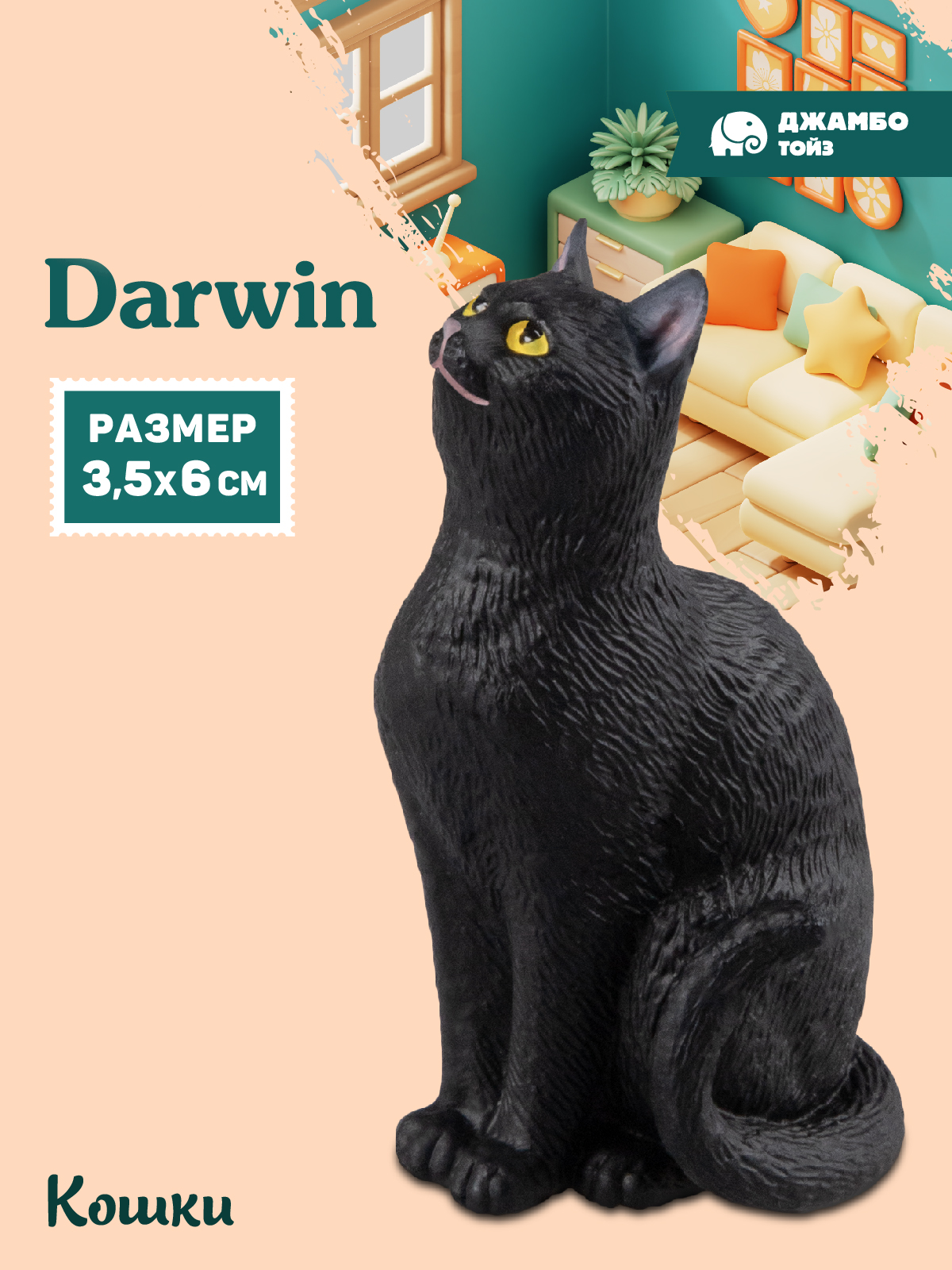 Фигурка DARWIN Кошка - фото 1