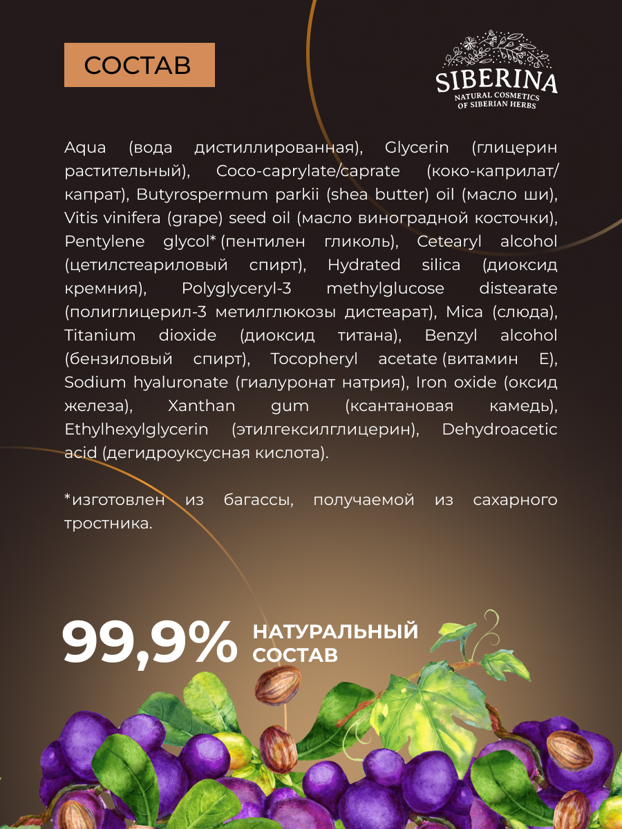 BB-крем Siberina натуральный «Бронзовый загар» увлажняющий 30 мл - фото 7