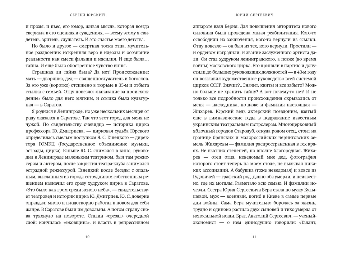 Книга АЗБУКА Юрский С. Кого люблю того здесь нет - фото 9