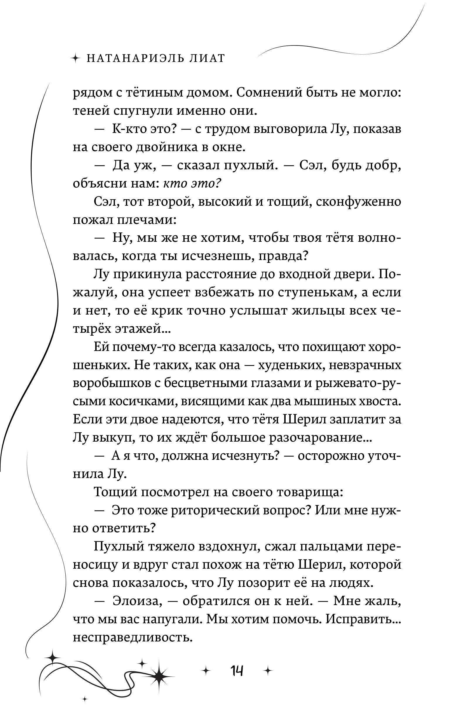Книга Эксмо Звёзды внутри тебя - фото 10