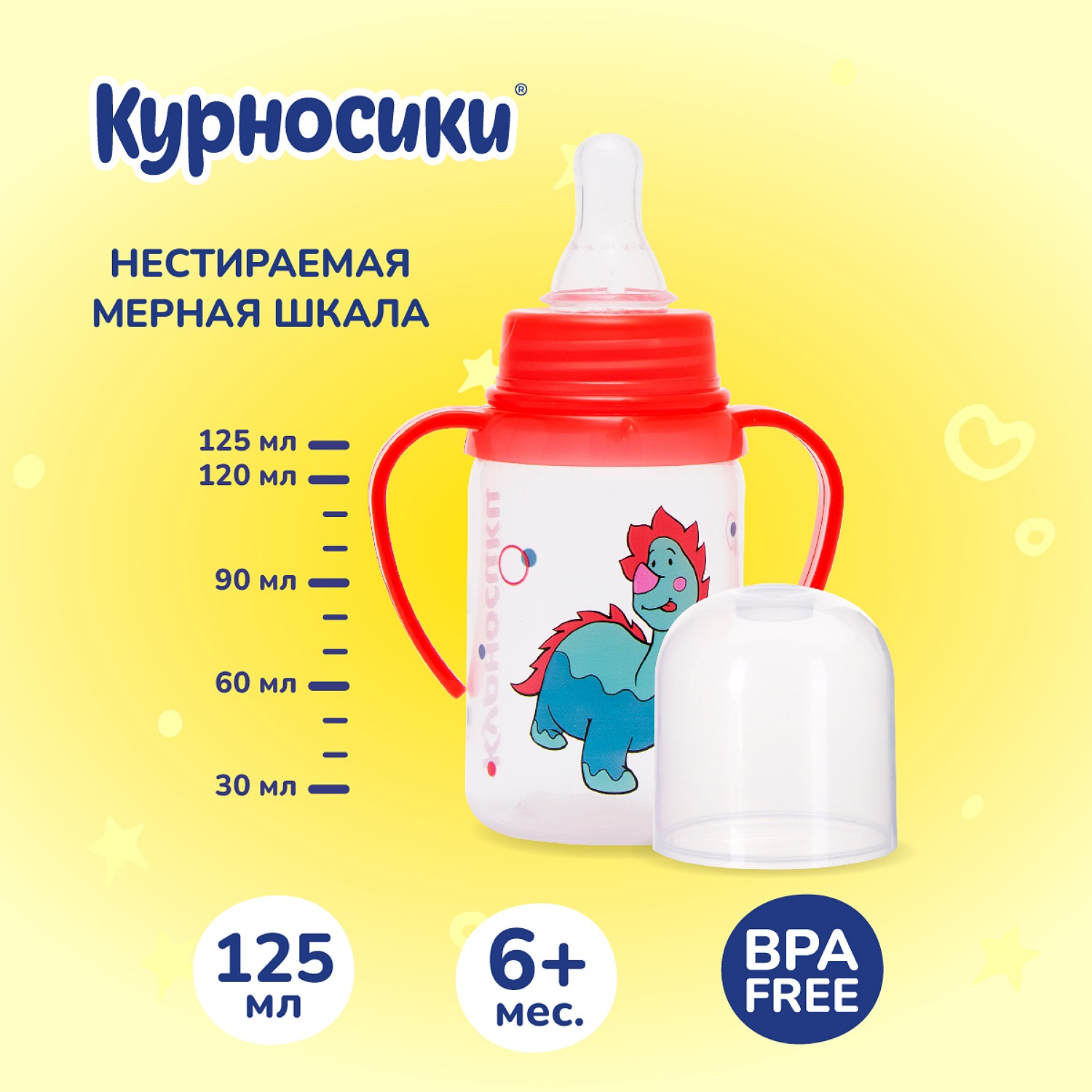 Бутылочка Курносики 125 мл в ассортименте - фото 8