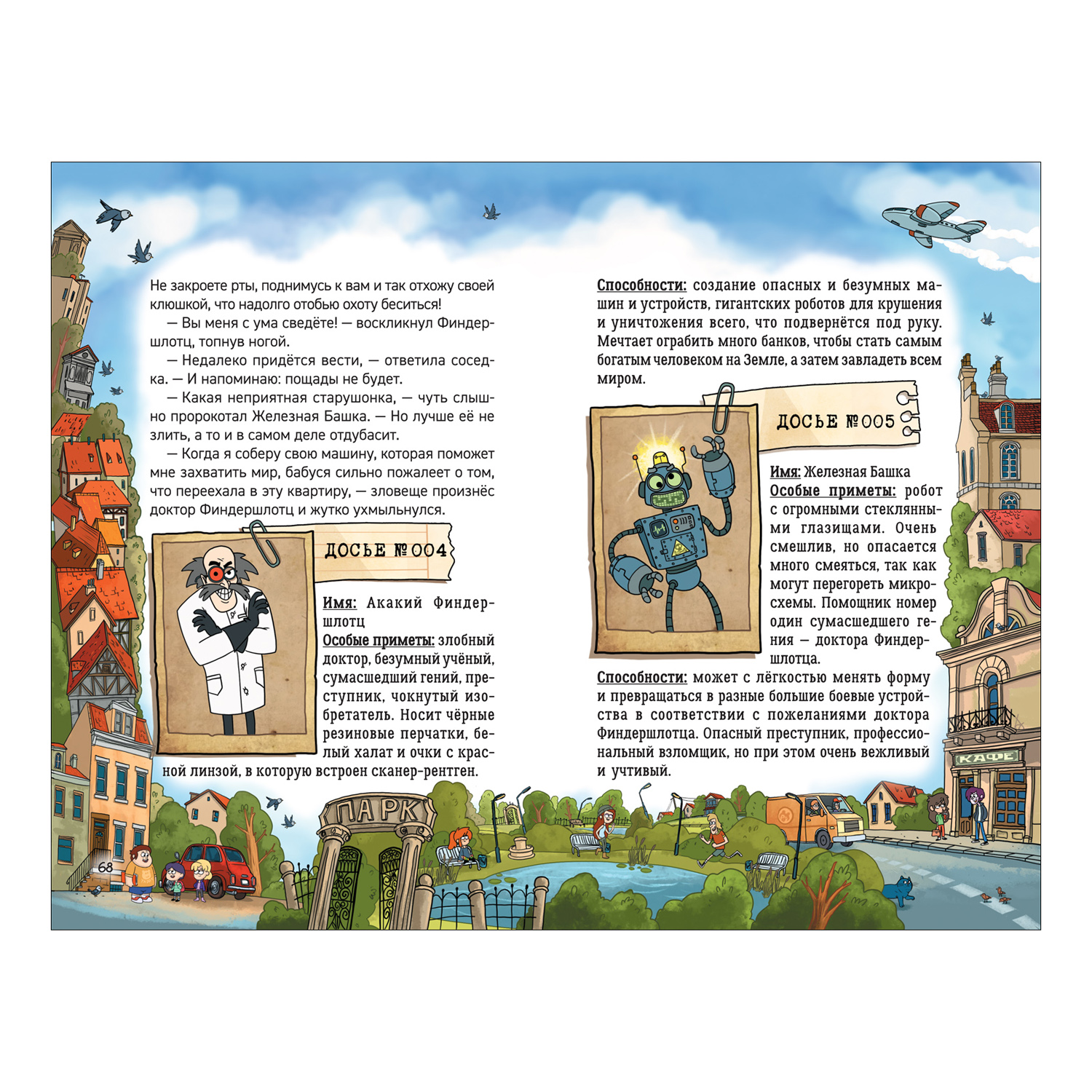 Книга Росмэн Кефир Гаврош и Рикошет Книга 1 Дело о пропавшей бабушке Гаглоев - фото 4