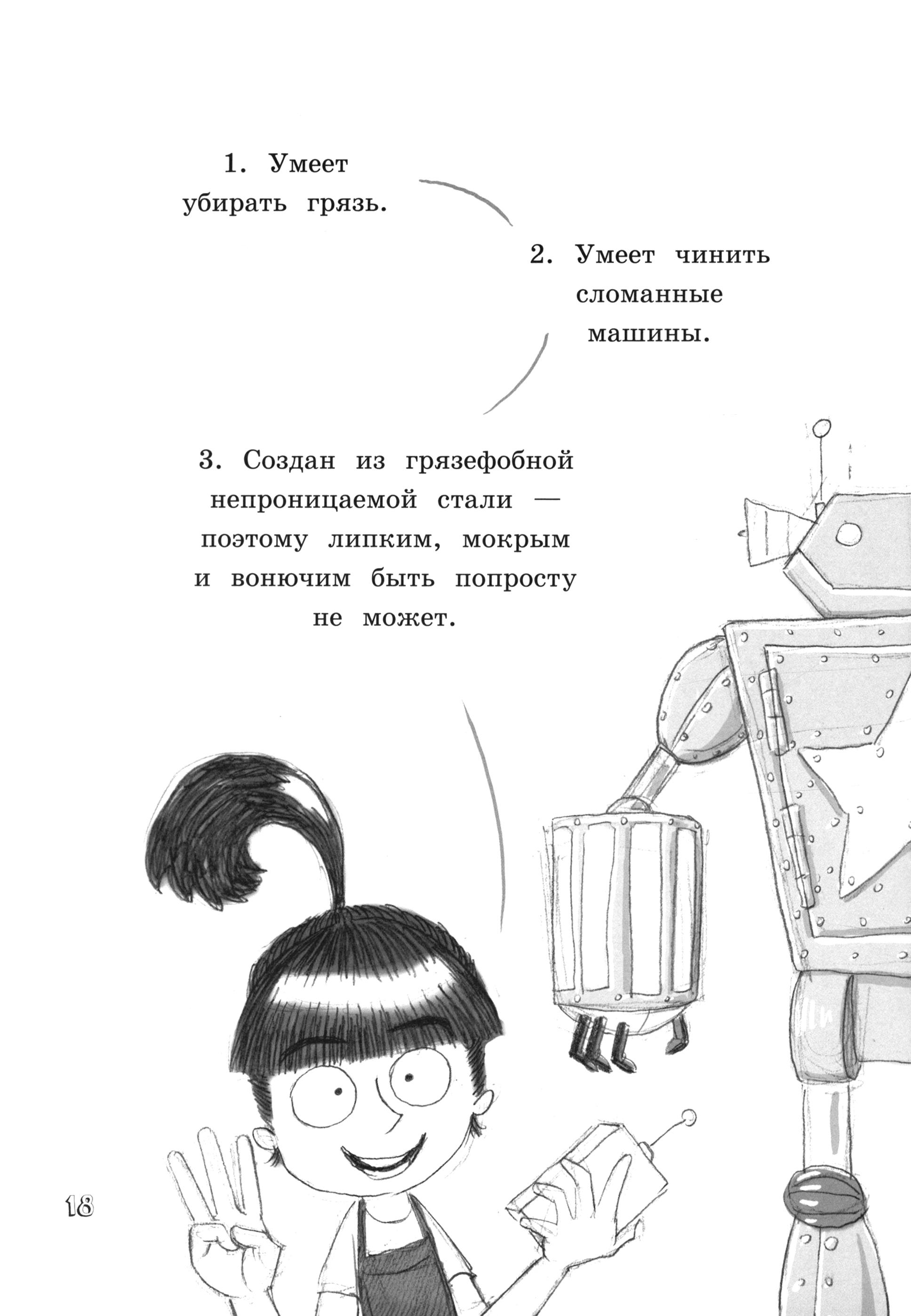 Книга Лабиринт Продолжение следует. Эврика. Бробот - фото 3
