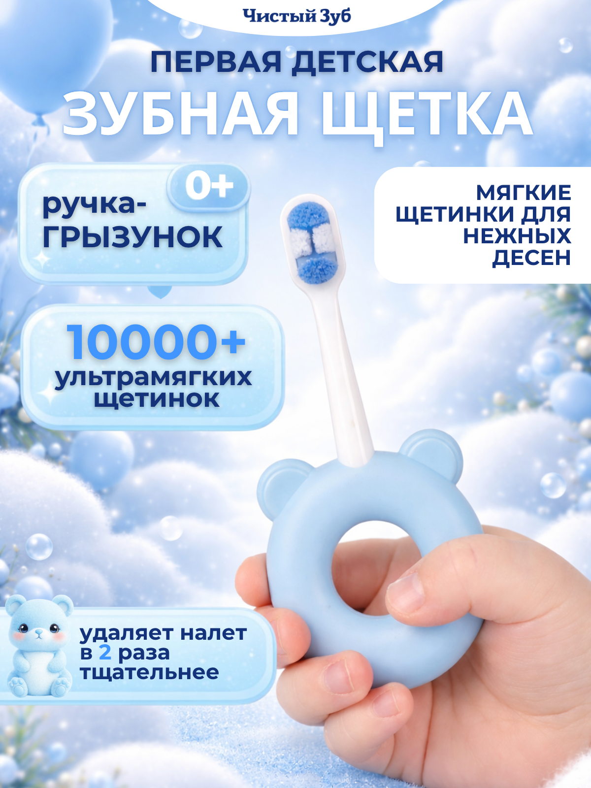 Изображение товара Зубная щетка Чистый Зуб 0+ - безопасная детская щетка с кольцом-грызунком