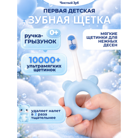 Зубная щетка классическая Чистый Зуб от 0 лет 1 шт.