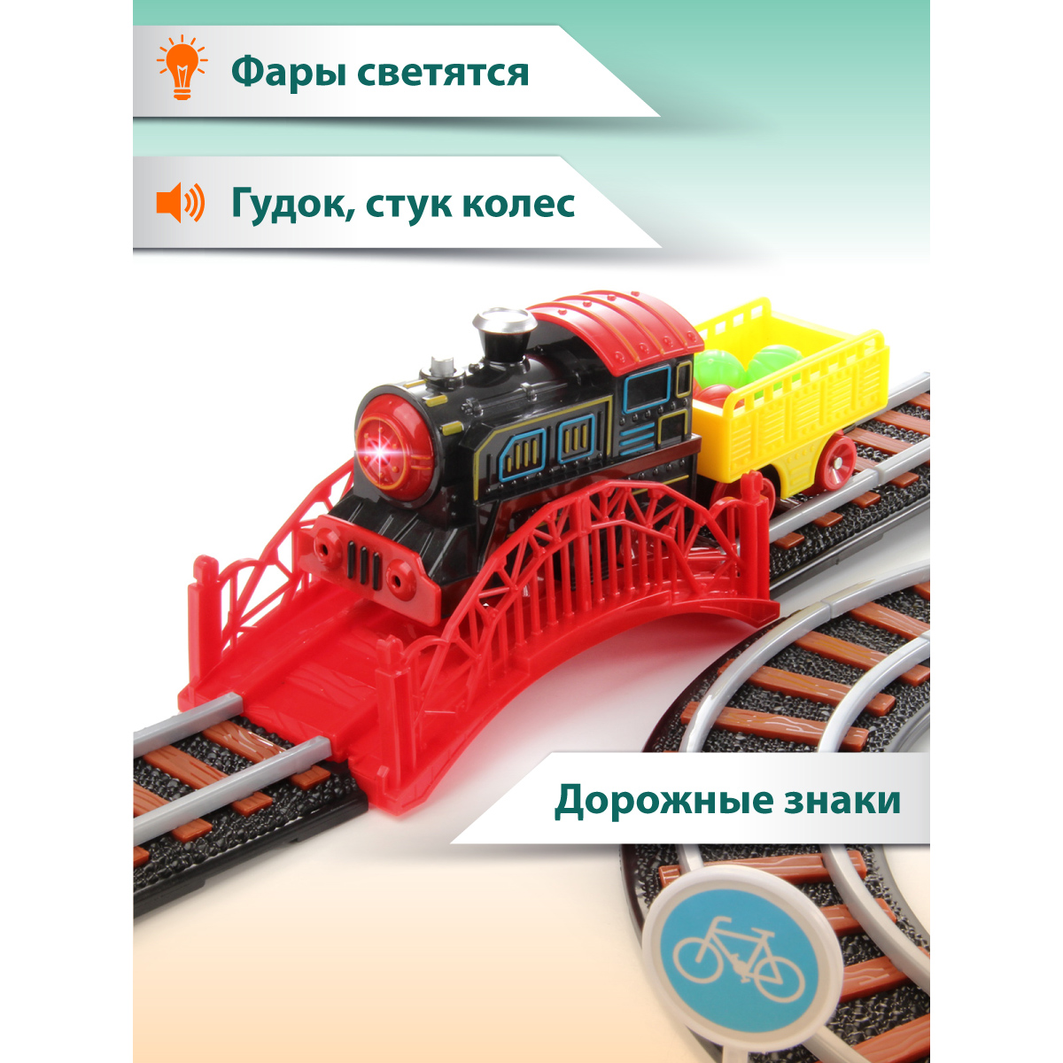 Набор железнодорожный Veld Co 74 см 102294 - фото 5