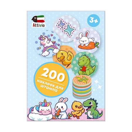 Наклейки Attivio Дополнительные 200 шт.