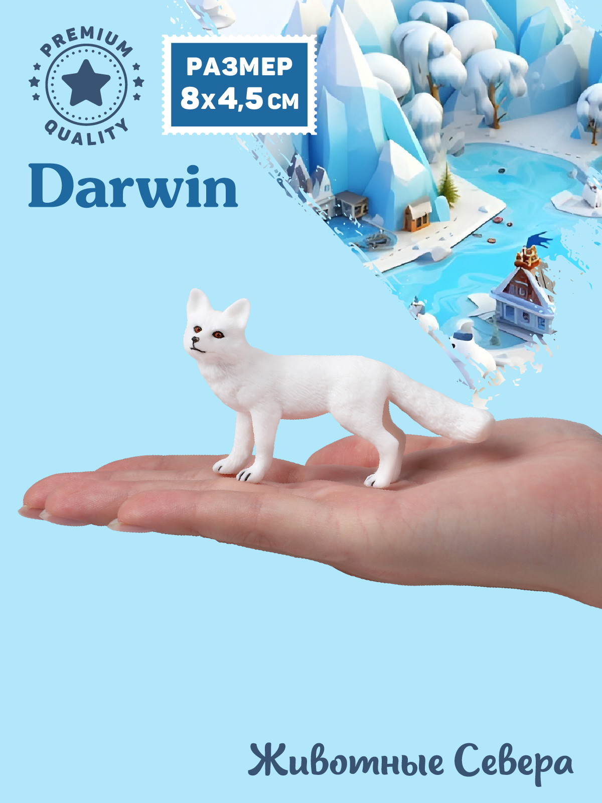 Фигурка DARWIN Животные Песец - фото 2