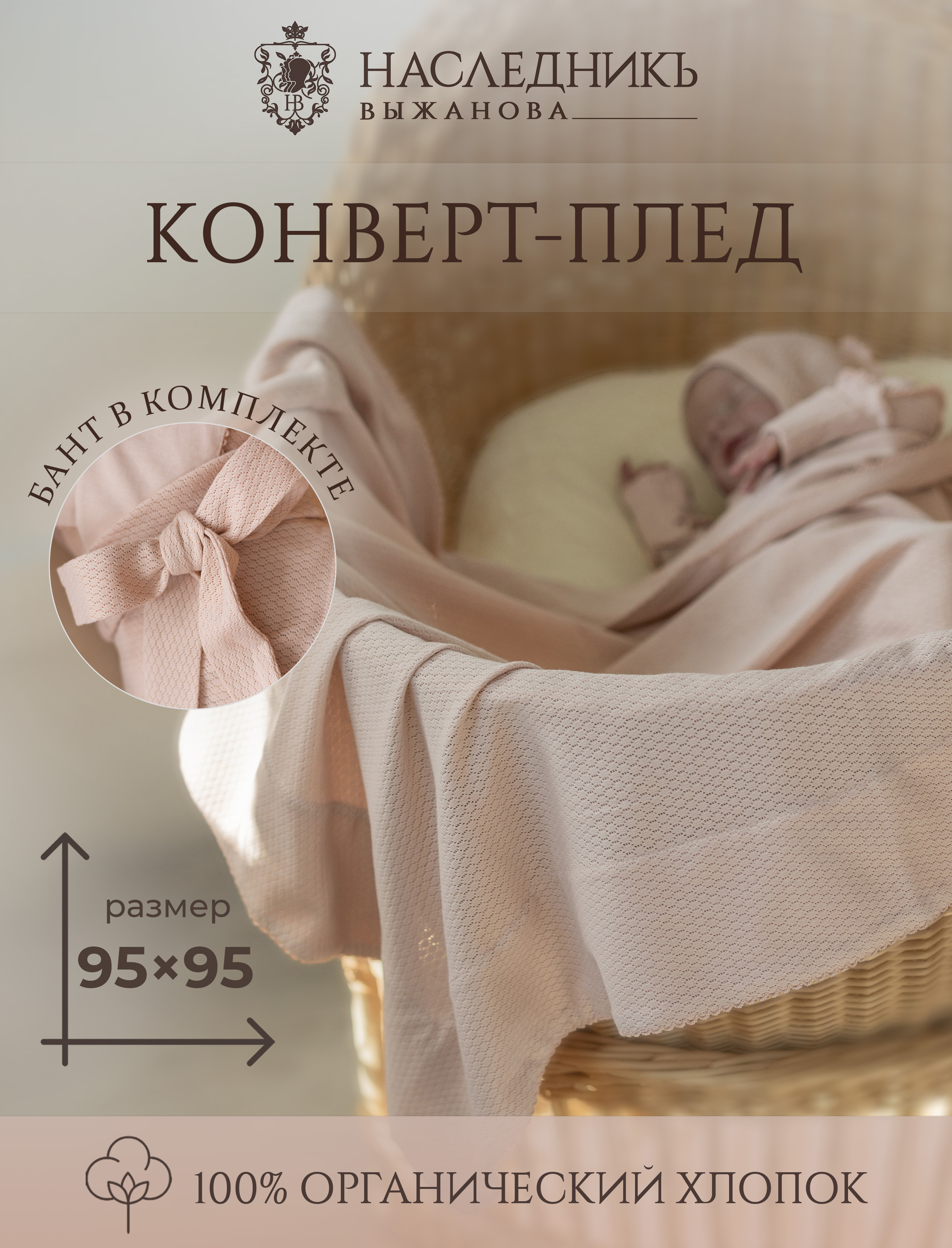 Плед НаследникЪ Выжанова конверт-плед 95 x 95 см - фото 2